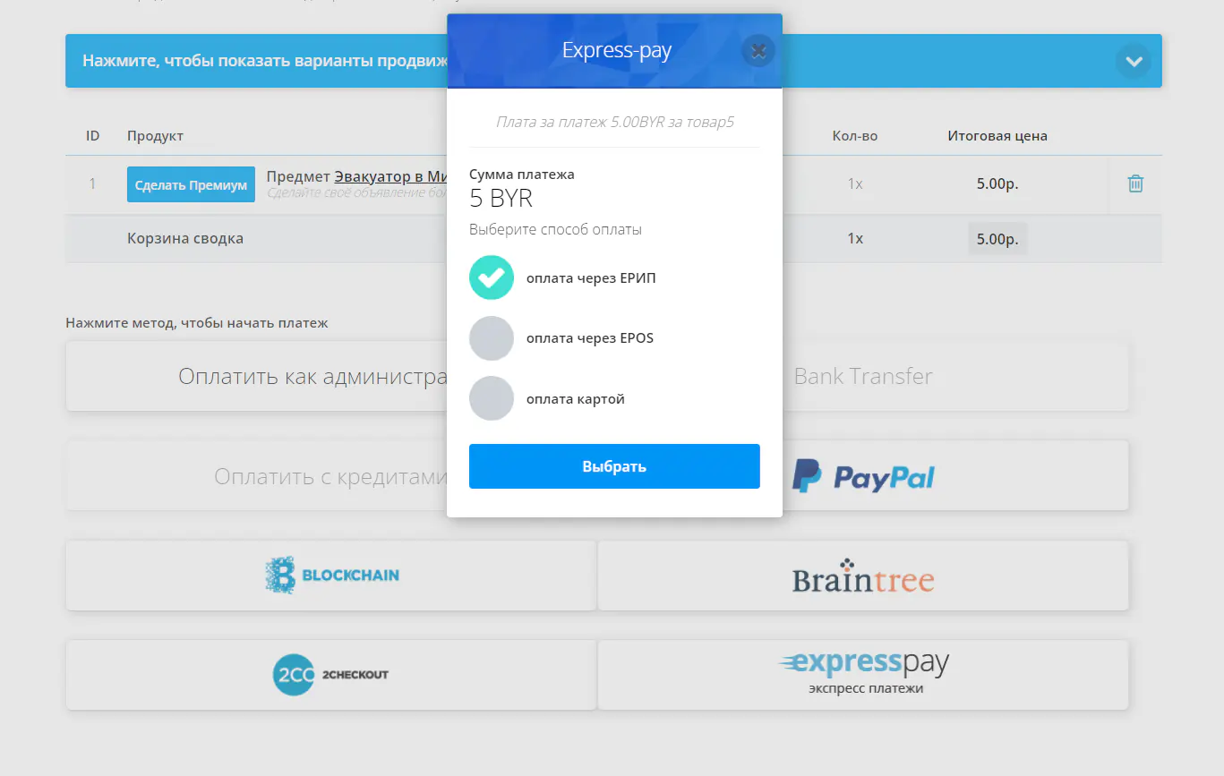 Выбор способа оплаты